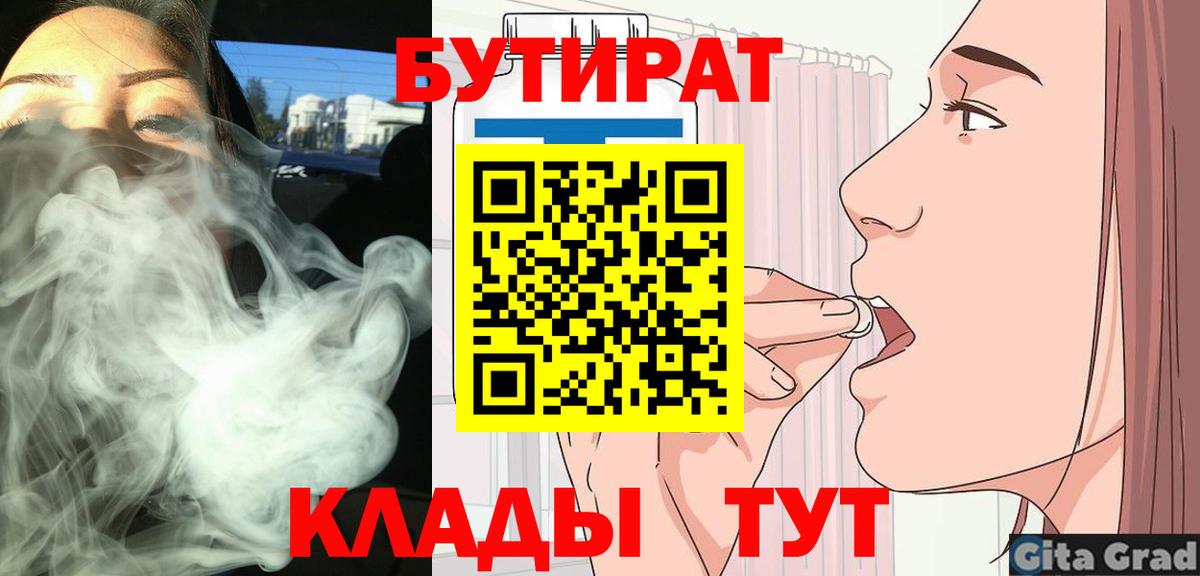Бутират  Вход с VPN  Батайск  Бутират оксана 