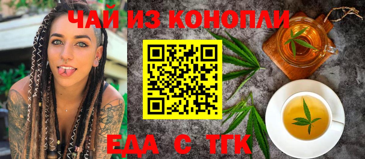 Еда ТГК марихуана  Вход с VPN  Батайск 
