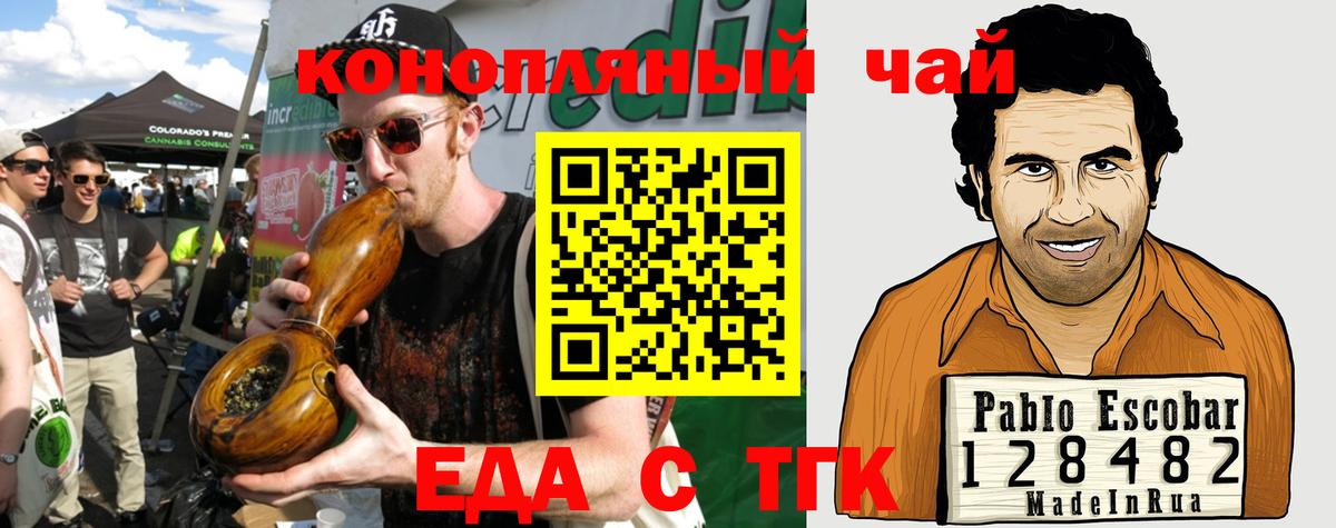 Еда ТГК марихуана Батайск