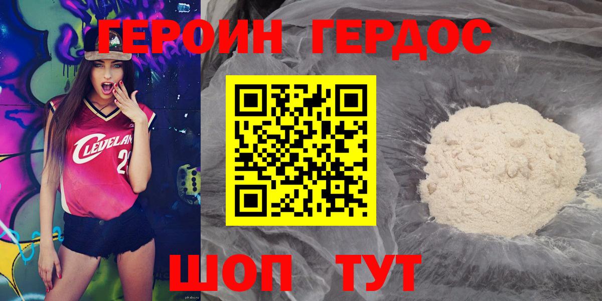 Героин VHQ Батайск
