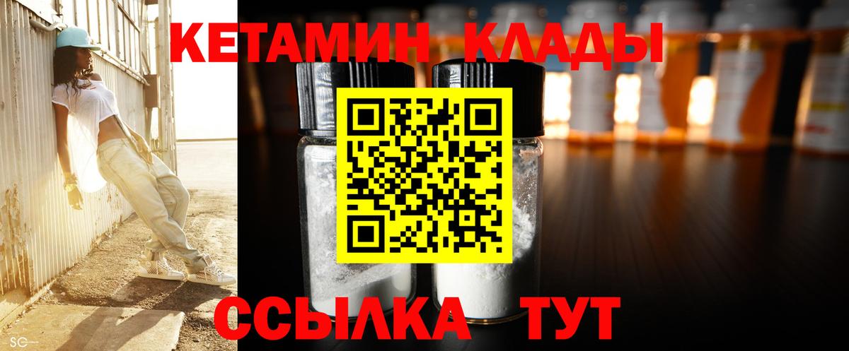 КЕТАМИН ketamine  Вход с VPN  Батайск 
