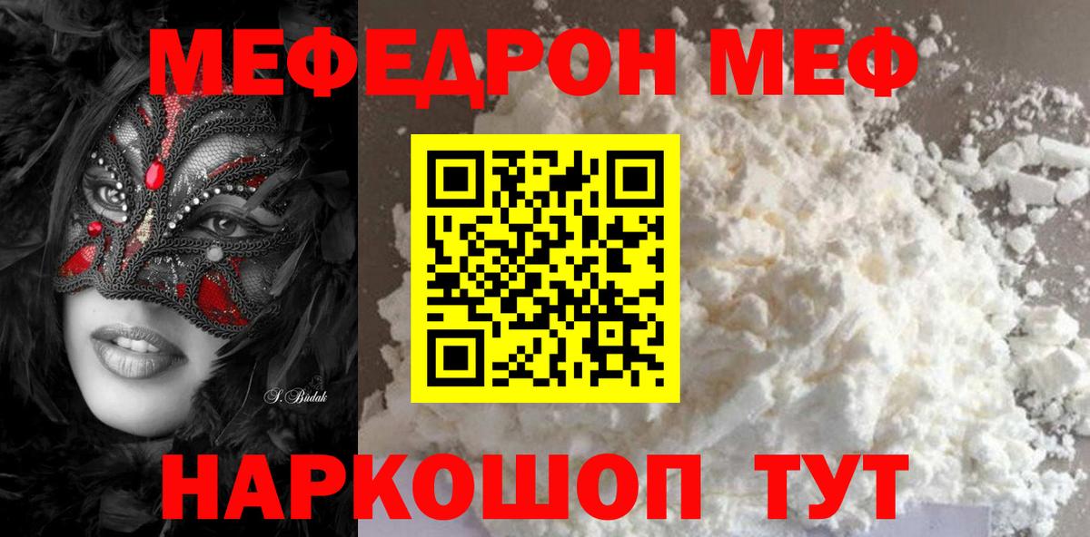 Мефедрон  Батайск