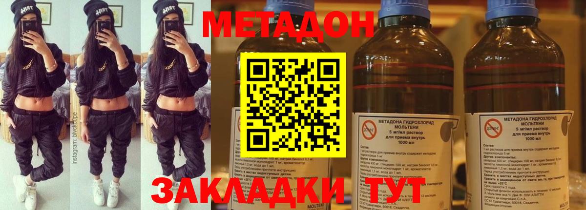 МЕТАДОН VHQ Батайск
