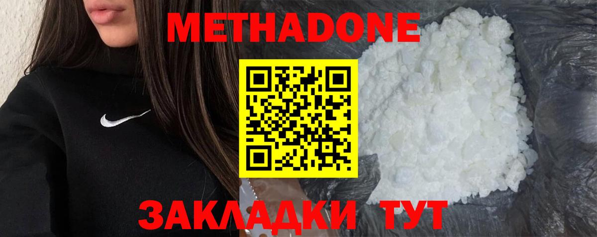 Метадон methadone  Вход с VPN  Батайск  Метадон VHQ 