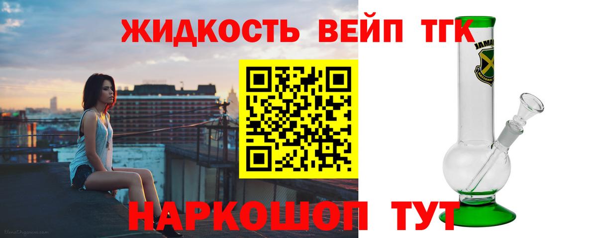 ТГК жижа  закладки  Батайск  Вход с VPN 